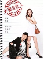 兼职的妻子